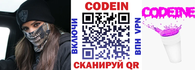 Codein напиток Lean (лин)  Аргун 